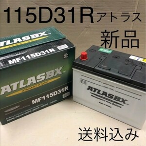 【新品 送料込み】115D31R/バッテリー/沖縄、離島エリア不可/70D31R/75D31R/80D31R/85D31R/90D31R/95D31R/100D31R/105D31R/110D31R/対応