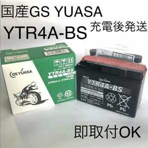 【新品 送料込み】GSユアサ YTR4A-BS バッテリー 充電後発送/沖縄、離島エリア不可/GS YUASA バイクの画像1