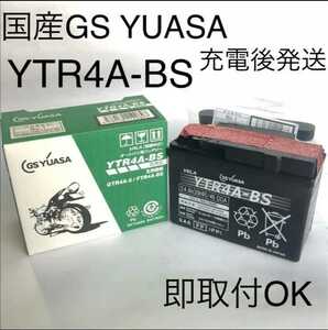 【新品 送料込み】GSユアサ YTR4A-BS バッテリー 充電後発送/沖縄、離島エリア不可/GS YUASA バイク