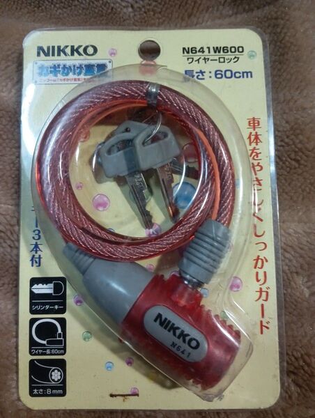NIKKO カラーワイヤー錠 ワイヤーロック N641W600 長さ60cm