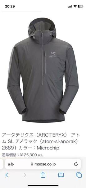 送料無料　ARC'TERYX アークテリクス アトム SL アノラックアトム　 ベータ　LT ジャケット　コーマック　スコーミッシュ　フーディ