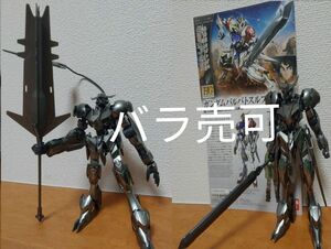 1/144 HG ガンダム バルバトス ルプス レクス　アイアンブラッドコーティング　完成品　商品同時300円値引