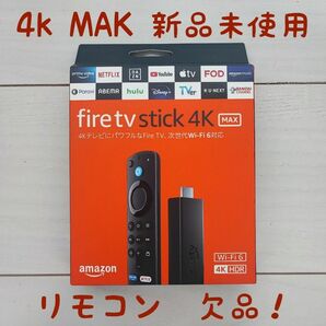 Fire TV Stick 4K Max　新品　※リモコン欠品※　送料無料24時間以内発送