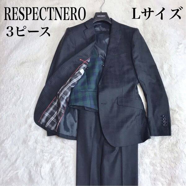 RESPECTNERO 3ピース セットアップ スーツ ジャケット ベスト はるやま ベストリバーシブル チェック ビジネス