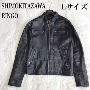 大きいサイズ SHIMOKITAZAWA RINGO シングル レザージャケット ライダースジャケット