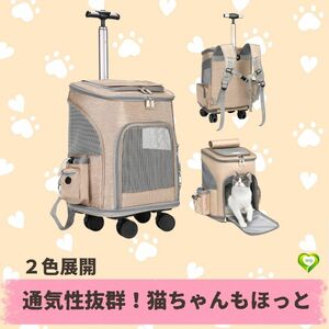 【通気性抜群！猫ちゃんもほっと】ペットキャリー キャスター付き リュック 折り畳み可能 ２色展開 メッシュ窓 通気性 便利 安心