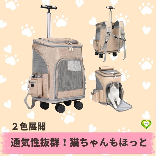 【通気性抜群!猫ちゃんもほっと】ペットキャリー キャスター付き リュック 折り畳み可能 2色展開 メッシュ窓 通気性 便利 安心
