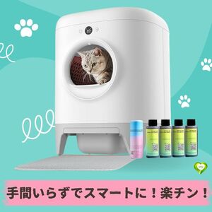 【手間いらずでスマートに！】自動猫トイレ 飛散防止 自動清掃 徹底消臭 安全保護機能 安心１年保証 スマホ管理 清潔 便利