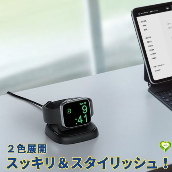 【スッキリ＆スタイリッシュ】Apple Watch対応 充電スタンド マグネット式 置くだけ ２色展開 充電用ケーブルは付属なし 利便性 スッキリ