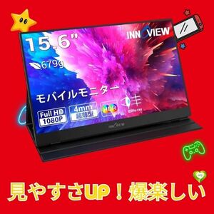 【見やすさUP！爆楽しい】モバイルモニター 15.6インチ Switch ゲーム用モニター 非光沢 IPS液晶パネル 軽量 VESA対応 利便性 臨場感