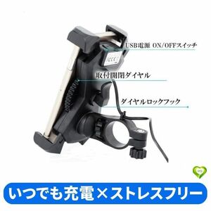 【いつでも充電×ストレスフリー】スマホホルダー バイク用 充電 USB電源 ブラック 振動吸収 ON/OFFスイッチ 付属 脱落防止 取付簡単 B1