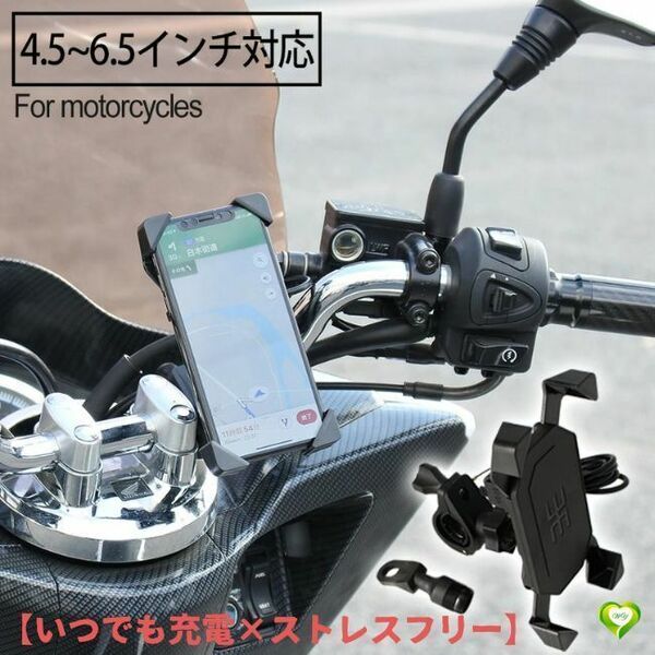 【いつでも充電×ストレスフリー】スマホホルダー バイク用 充電 USB電源 マウント 携帯 脱落防止 取付簡単