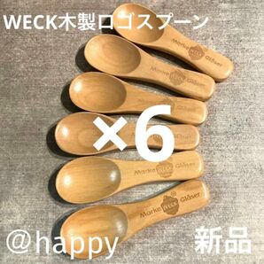 WECK(ウェック)木製焼印ロゴスプーン×6本セット 新品 木製スプーン 木のスプーン アフタヌーンティー