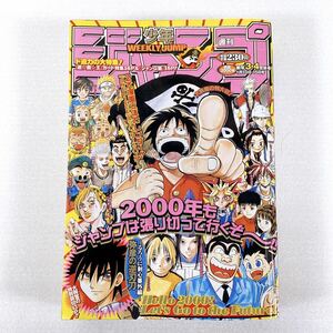 集英社 週刊少年ジャンプ 2000年1月10日・15日号 新年3・4合併号 ワンピース/ハンターハンター 2大漫画立体カレンダー