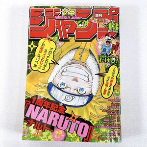 集英社 週刊少年ジャンプ NO.43 2000年10月9日号1周年記念「NARUTO~ナルト~」巻頭カラー