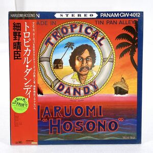 ★希少！★ 帯付 LP 細野晴臣 ソロアルバム Haruomi Hosono トロピカル・ダンディー TROPICAL DANDY PANAM GW-4012 クラウンレコード