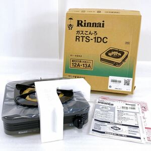 ☆未使用☆ Rinnai リンナイ 都市ガス用 一口ガスコンロ RTS-1DB/1DC 12A 13A 卓上コンロ【残5台/複数落札可】