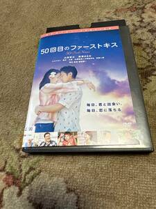 ドラマ　５０回目のファーストキス　山田孝之　長澤まさみ　ＤＶＤ　レンタル落ち品