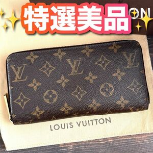 【美品☆】ルイヴィトン モノグラム　ジッピーウォレット　長財布 LOUIS VUITTON