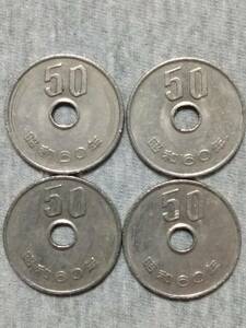 【５０円硬貨】　昭和６０年　４枚セット