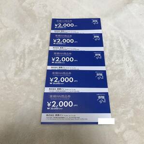 東横イン商品券★2,000円×5枚＝10,000円分の画像1