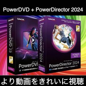 【CyberLink】 PowerDVD 23 Ultra + PowerDirector 2024 Ultimate 