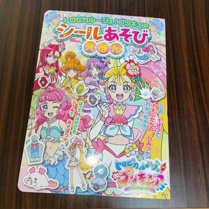 トロピカル～ジュ!プリキュア シールあそびえほん