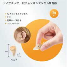 集音器 デジタル式 12チャネル充電式 耳穴式 CIC 高音質 コンパクト 軽量 小型 簡単操作 高齢者向け音声拡張器 日本語説明書 肌色両耳用_画像3