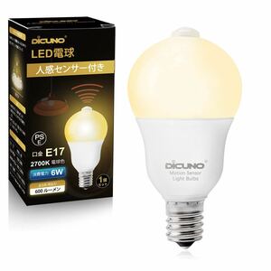 LED電球 E17口金 人感センサー 6W 60形相当 600lm電球色 2700K 明暗センサー付き 消し忘れ防止