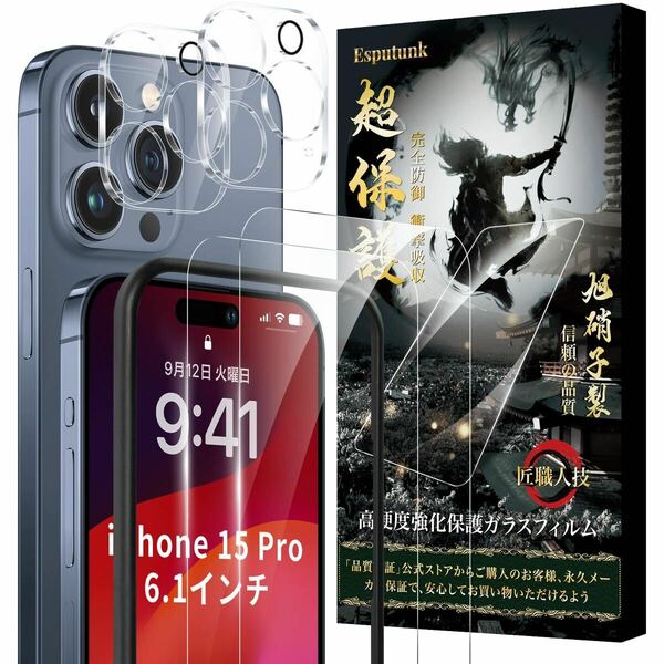 iPhone15 Pro ガラスフィルム (2枚)＋カメラフィルム(2枚) 【高透過率-日本旭硝子素材製-4枚 ガイド枠付き】 全面保護 硬度9H 極薄0.28mm