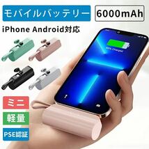 モバイルバッテリー 6000mAh パススルー 小型 コネクター内蔵 iPhone充電対応 Android対応 超ミニ スマホスタンド付 ケーブル内蔵 PSE認証_画像2