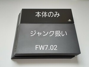 ★SONY PS4 CUH-1100A(500GB) FW7.02 本体のみ★ ジャンク扱い