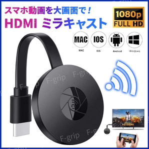 HDMI ミラキャスト ワイヤレスディスプレイ クロームキャスト HD 1080P WiFi ドングルレシーバー スマホ 無線 動画 iPhone Android ミラーの画像5