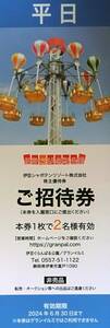 伊豆シャボテンリゾート 株主優待 伊豆ぐらんぱる公園 ご招待券(平日、2名様有効) 1枚 2024.6.30