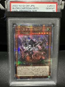 【遊戯王】赫の聖女カルテシア PSA10 プリシク