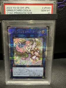 【遊戯王】グランドレミコード・クーリア PSA10 プリシク