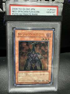 【遊戯王】Ｎ・フレア・スカラベ PSA10 レリーフ