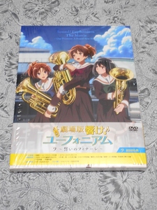  theater version ..! euphonium ~... fina-re~ DVD the first times privilege booklet attaching 