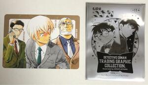 名探偵コナン トレーディンググラフィックコレクション 8 降谷零 風見裕也 黒田兵衛 カード