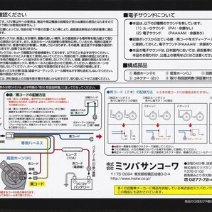 ミツバ アリーナIII アリーナホーン 2パターンのサウンドを搭載 12V車用の画像2