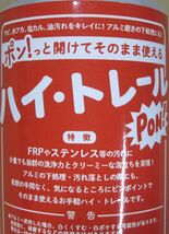 ハイ・トレール ＰＯＮ！　ハイトレールポン 500ml_画像2