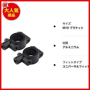 【驚安！数量限定！】 ホルダー 2個セット ミラー 汎用 クランプ 22mm ブラケット ハンドル ブラック バイク ブラケット★ 10mm M10 正ネジの画像6