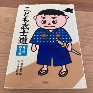 こども武士道