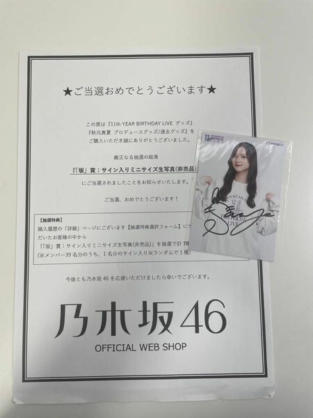 乃木坂46 金川沙耶　直筆サイン入り　ミニサイズ生写真　11th バスラ