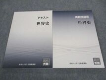 WF05-119 資格の大原 公務員試験 テキスト/実戦問題集 世界史 2024年合格目標 状態良い 計2冊 20S4C_画像1