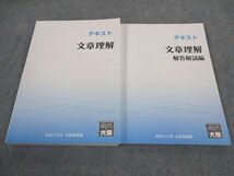 WF05-116 資格の大原 公務員試験 テキスト 文章理解/解答解説編 2024年合格目標 状態良い 計2冊 26M4C_画像1