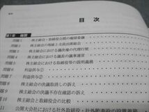 WF93-052 CPA 公認会計士講座 企業法 論文対策集 2023年合格目標 状態良い 16S4C_画像3