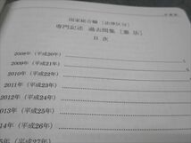 WF93-132 伊藤塾 国家総合職 法律区分 専門記述 過去問集 2022年合格目標 未使用 20m4C_画像3