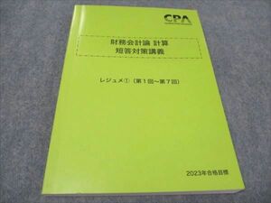 WF94-018 CPA certified public accountant course financial affairs accounting theory ( count ) short . measures ..rejume1( no. 1~7 times ) 2023 year eligibility eyes . state is good 16S4C