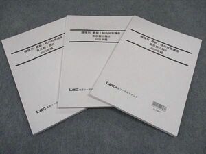 WG04-135LEC東京リーガルマインド 公務員試験 職種別最新傾向対策講座 東京都I類B 2020-2022年編 2023目標 未使用 計3冊 20S4B